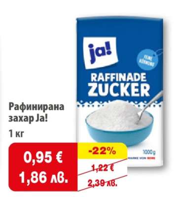 Рафинирана захар Ja!