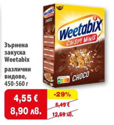 Зърнена закуска Weetabix