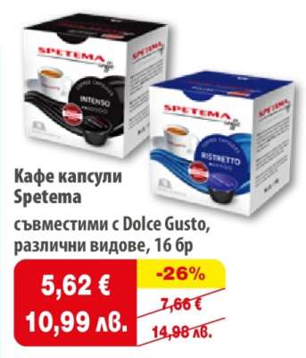 Кафе капсули Спетема