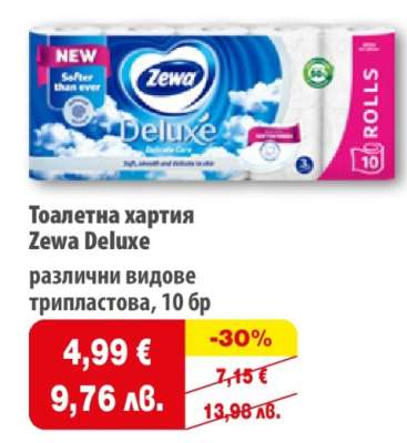 Тоалетна хартия ZEWA Deluxe