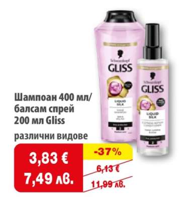 Шампоан 400 мл/балсам спрей 200 мл Gliss