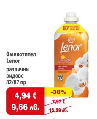 Омекотител LENOR