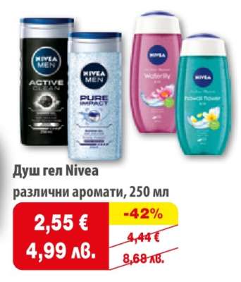 Душ гел Nivea