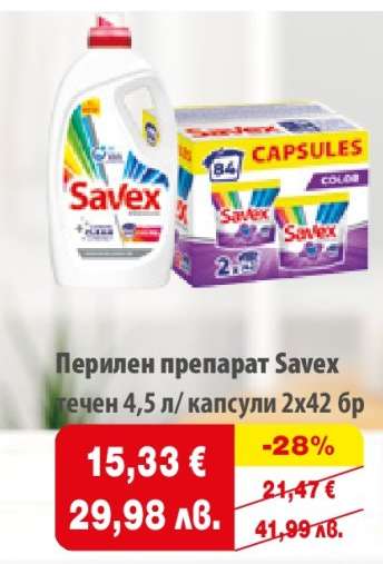 Перален препарат Savex