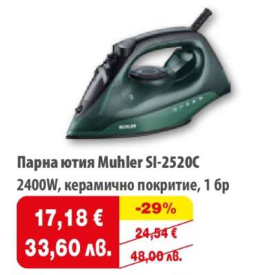 Парна ютия Muhler SI-2520C