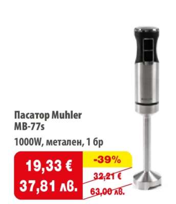 Пасатор Muhler MB-77s
