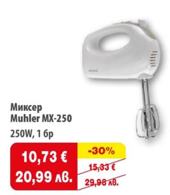 Миксер Muhler MX-250