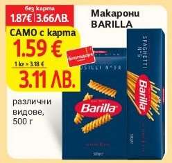 МАКАРОНИ BARILLA