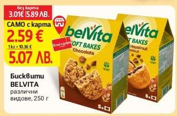 Бисквити Belvita