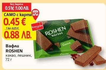 Вафли ROSHEN