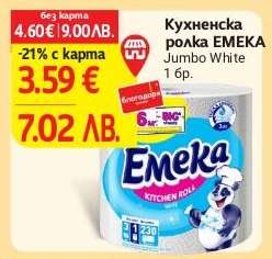 Кухненска ролка EMEKA