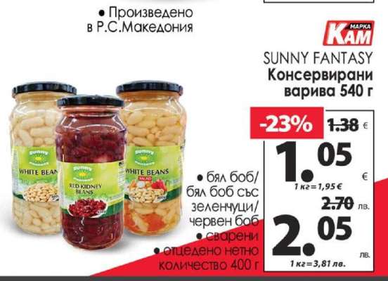 SUNNY FANTASY Консервирани варива