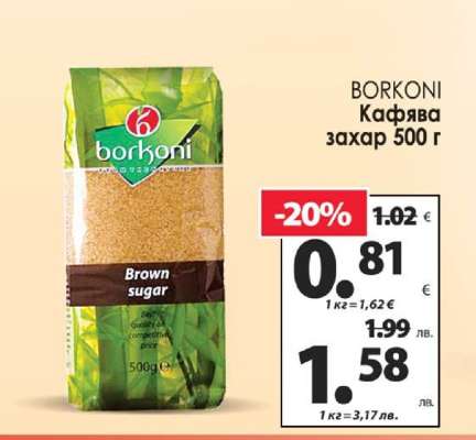 BORKONI Кафява захар 500 г