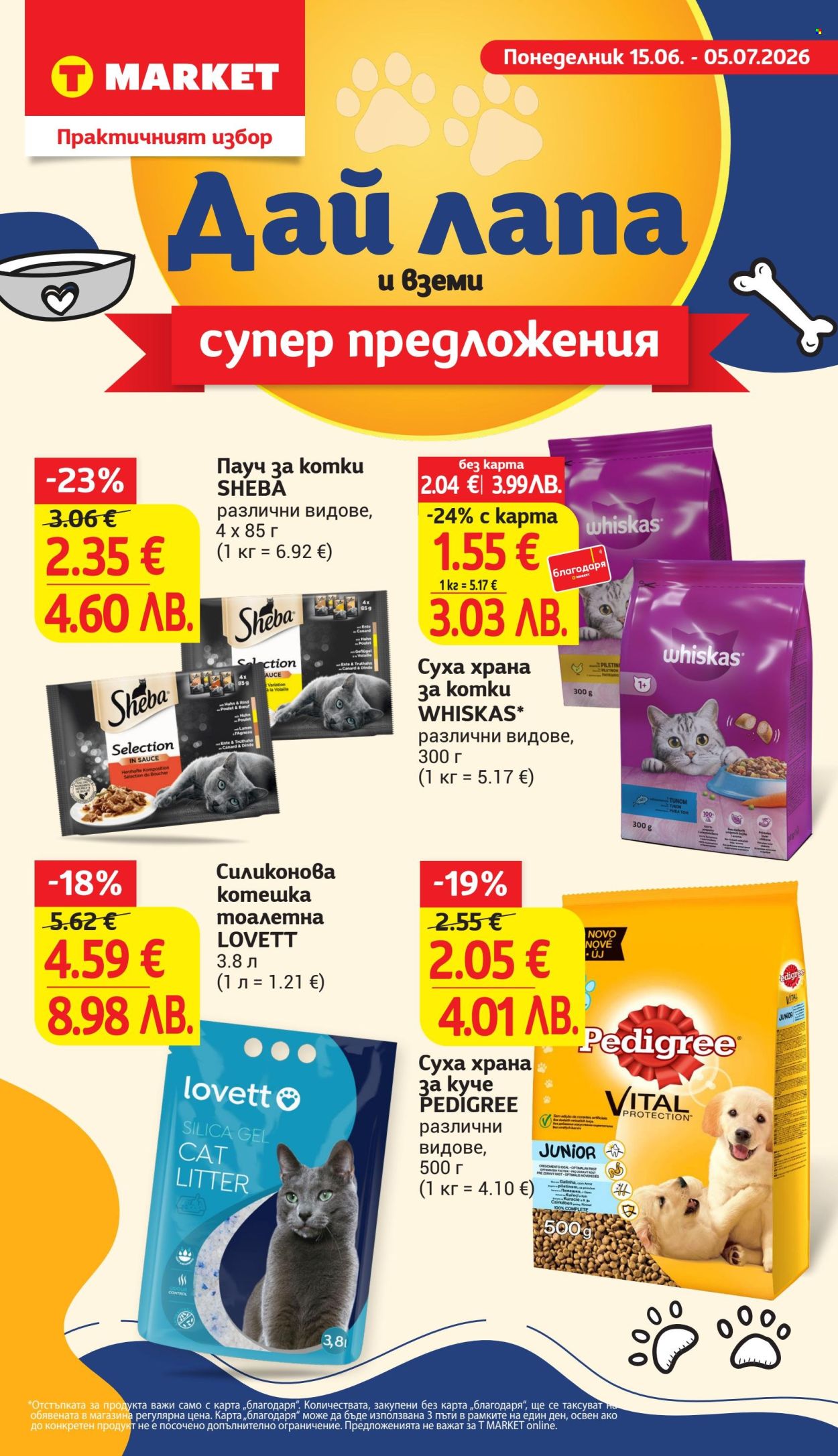Брошура на Т Маркет - 15.06.2026 - 05.07.2026. Страница 1