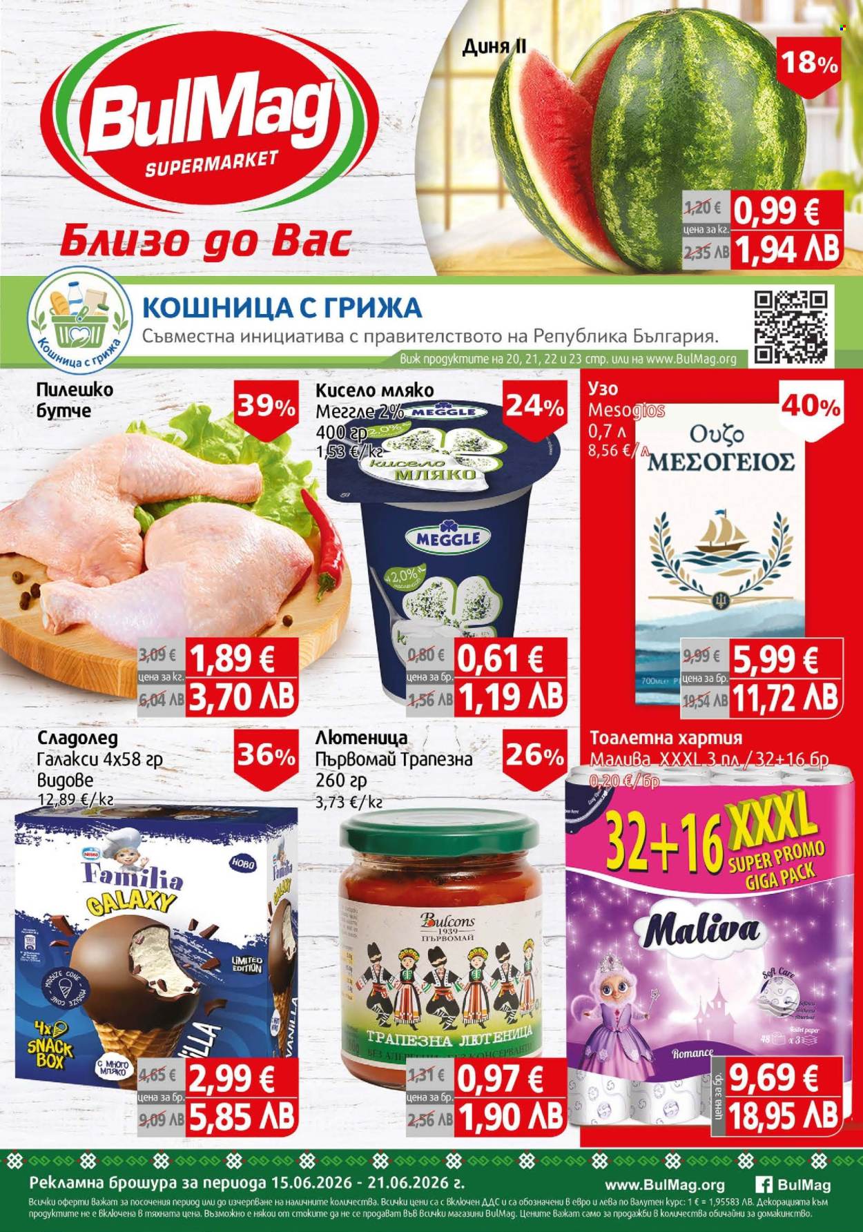Брошура на BulMag - 15.06.2026 - 21.06.2026. Страница 1