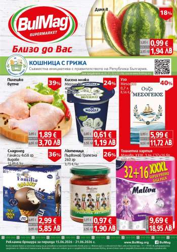 Брошура на BulMag - 15.06.2026 - 21.06.2026.