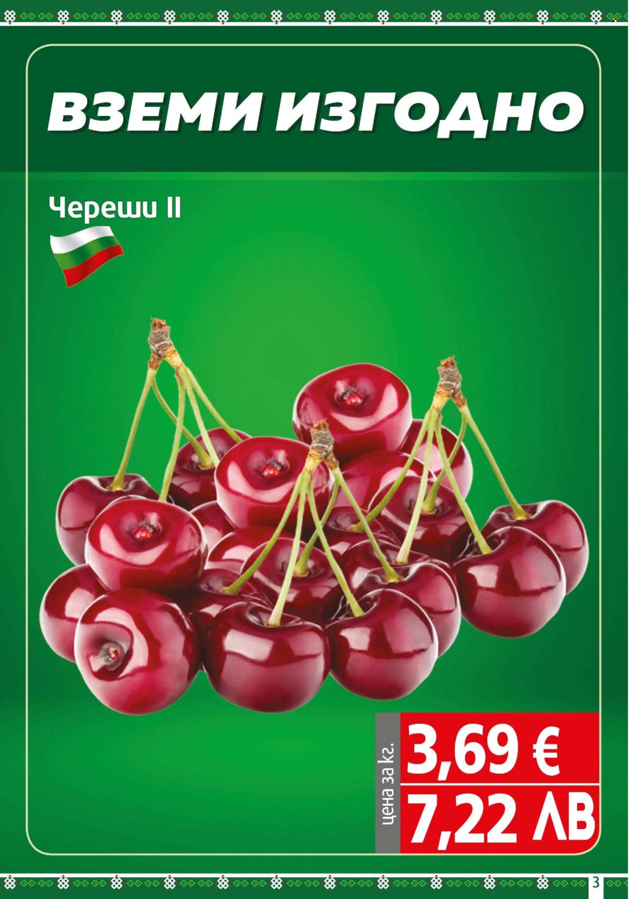 Брошура на BulMag - 15.06.2026 - 21.06.2026. Страница 3