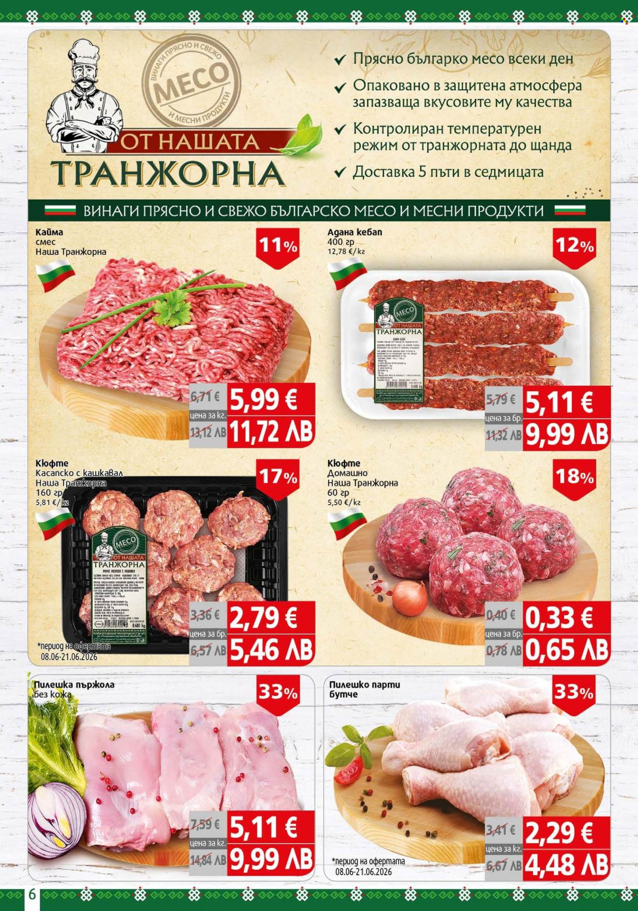 Брошура на BulMag - 15.06.2026 - 21.06.2026. Страница 6