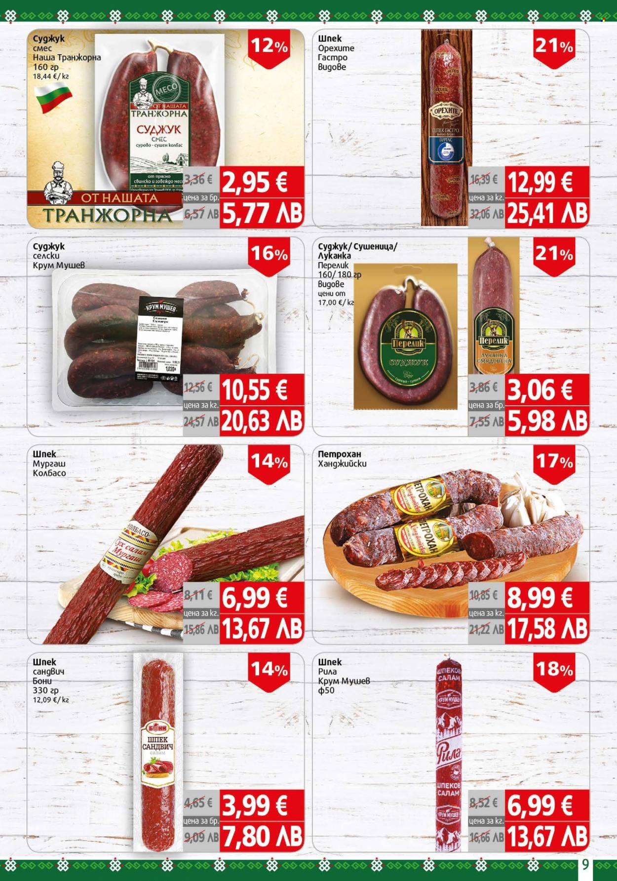 Брошура на BulMag - 15.06.2026 - 21.06.2026. Страница 9