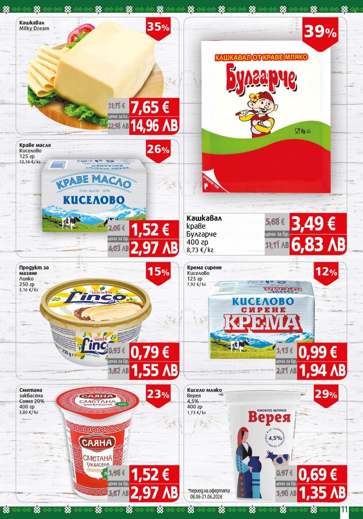 Брошура на BulMag - 15.06.2026 - 21.06.2026. Страница 11