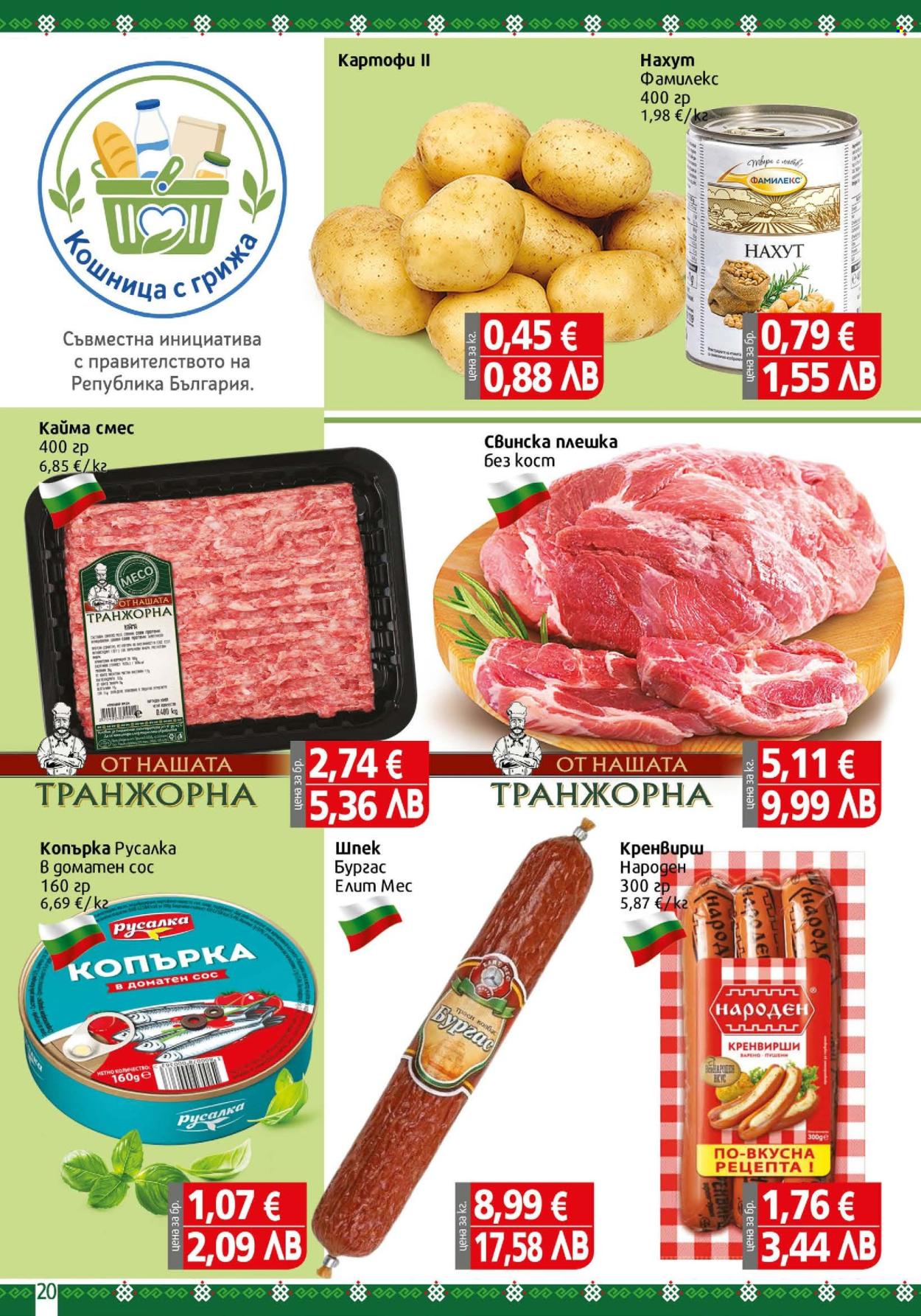 Брошура на BulMag - 15.06.2026 - 21.06.2026. Страница 20