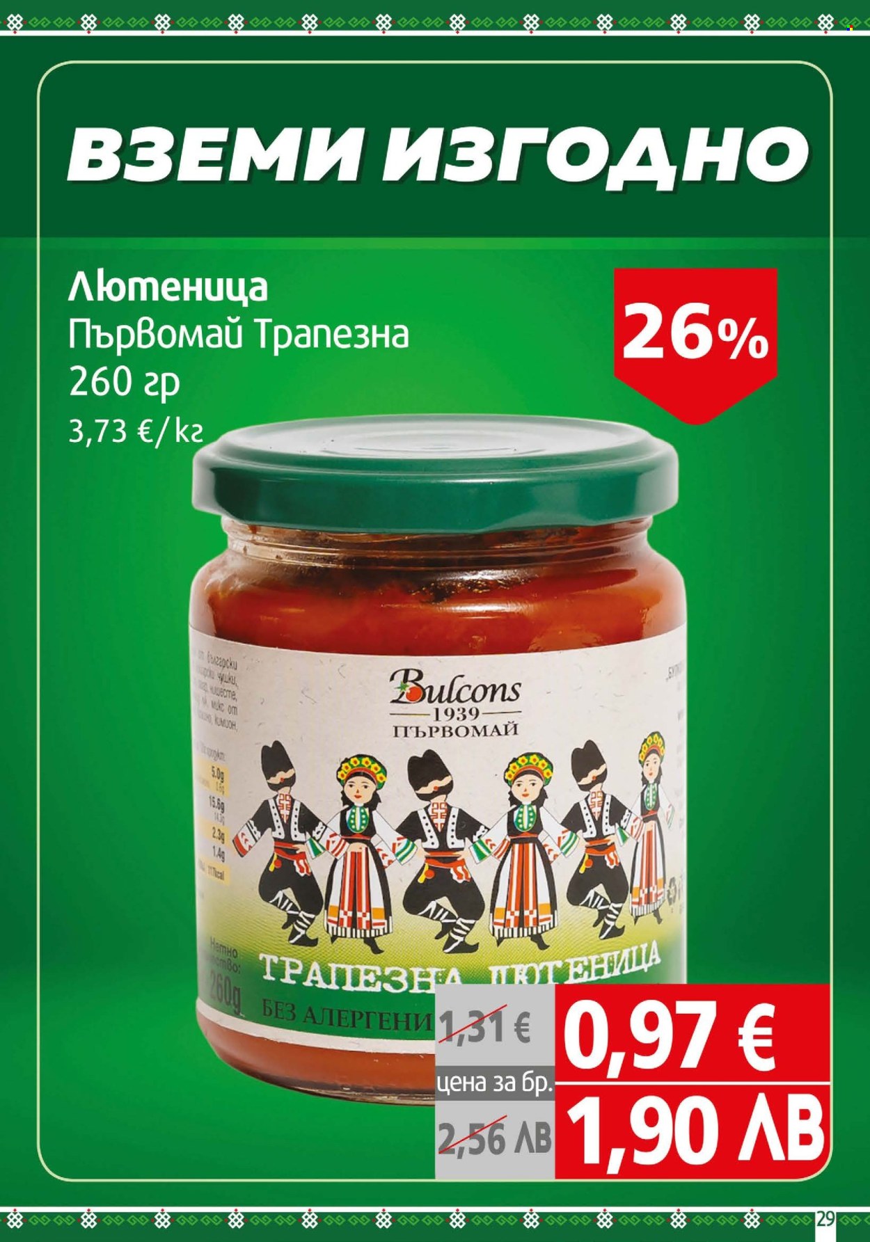 Брошура на BulMag - 15.06.2026 - 21.06.2026. Страница 29