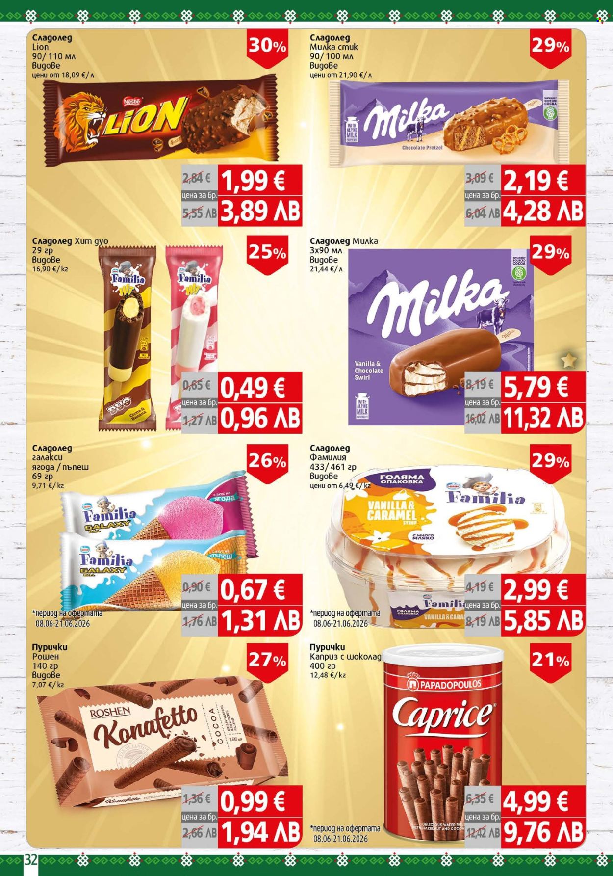Брошура на BulMag - 15.06.2026 - 21.06.2026. Страница 32