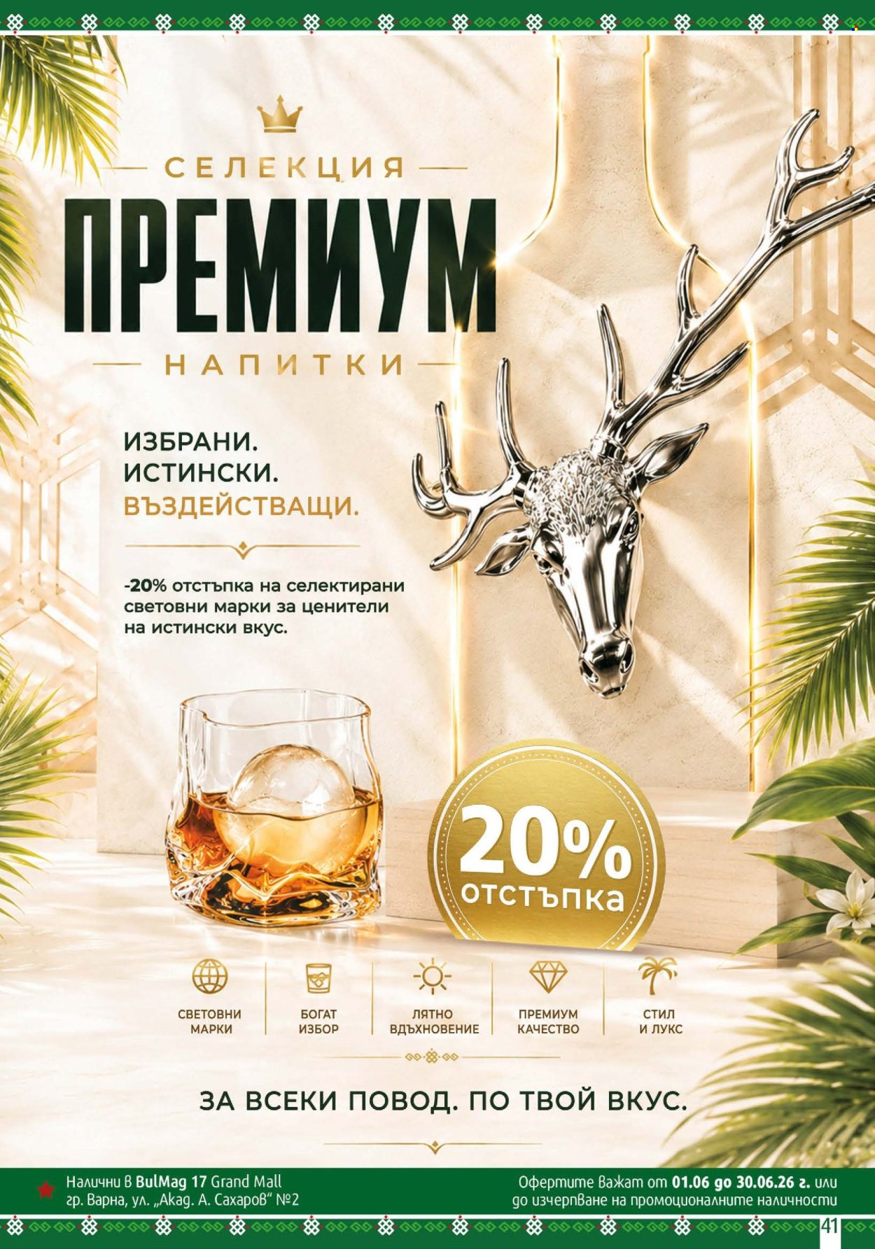 Брошура на BulMag - 15.06.2026 - 21.06.2026. Страница 41