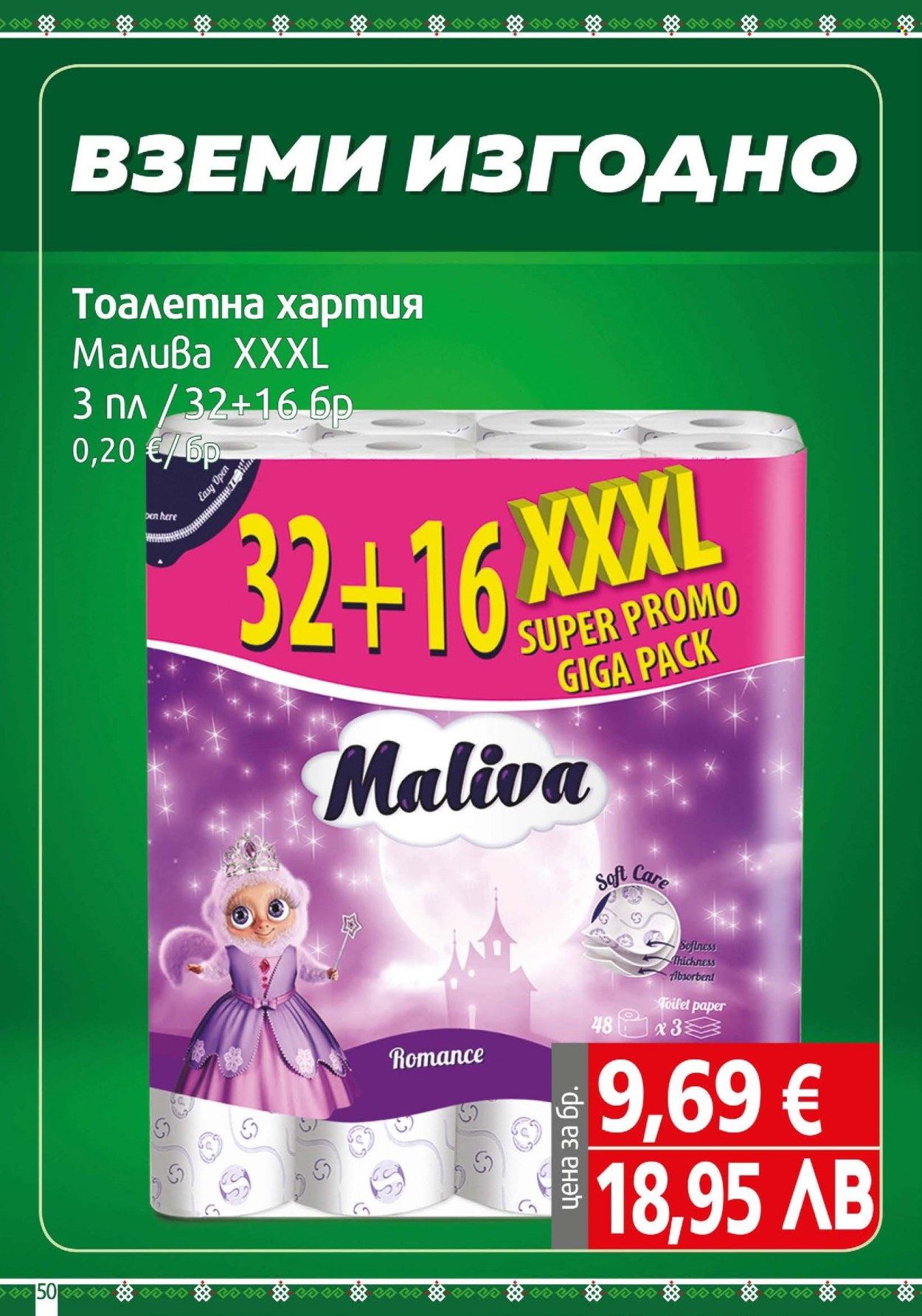 Брошура на BulMag - 15.06.2026 - 21.06.2026. Страница 50