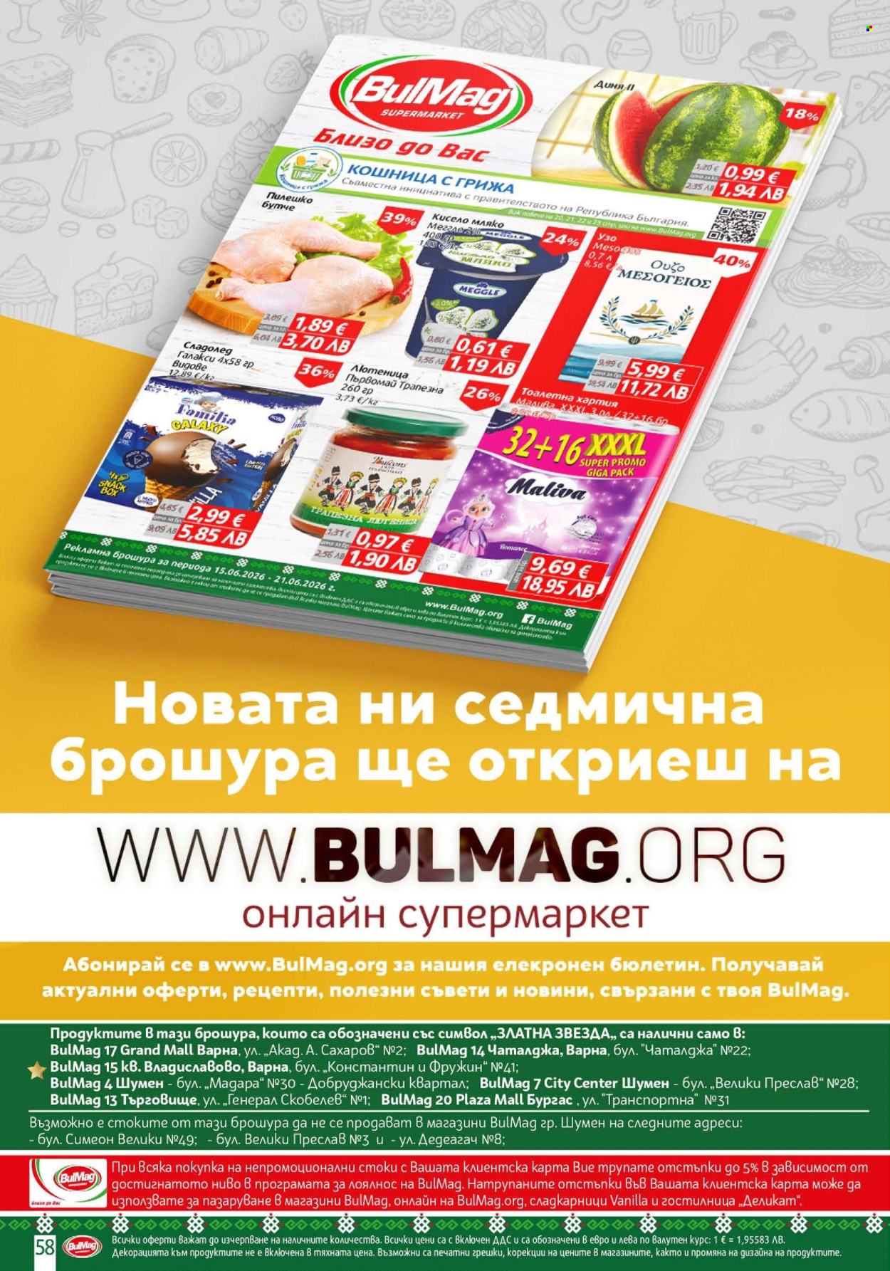 Брошура на BulMag - 15.06.2026 - 21.06.2026. Страница 58