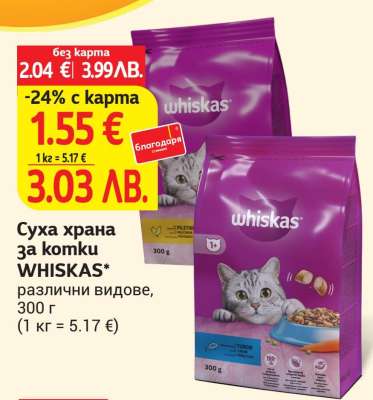 WHISKAS Суха храна за котки
