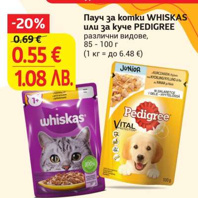 Пауц за котки WHISKAS или за куче PEDIGREE