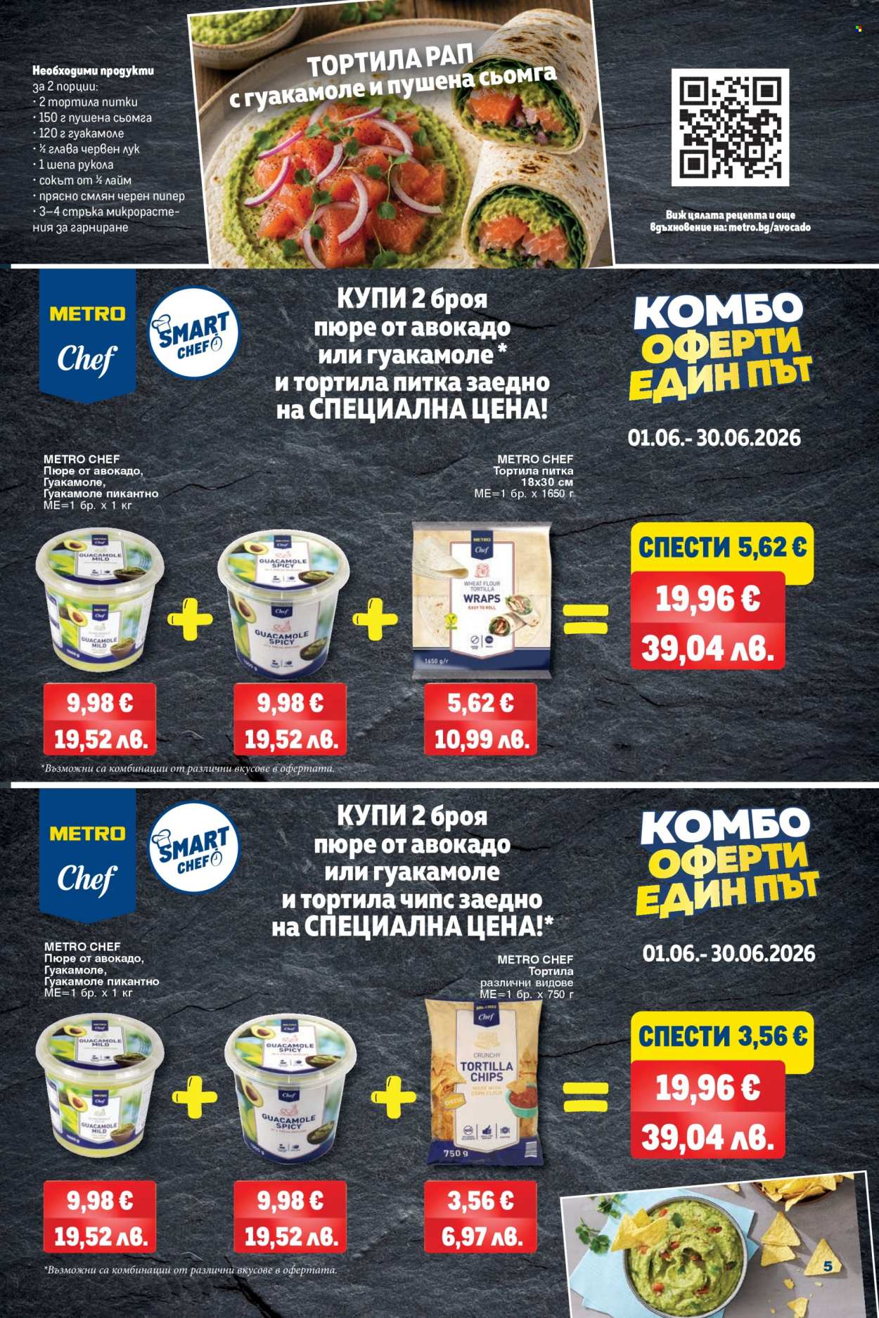 Брошура на МЕТРО - 18.06.2026 - 01.07.2026. Страница 5