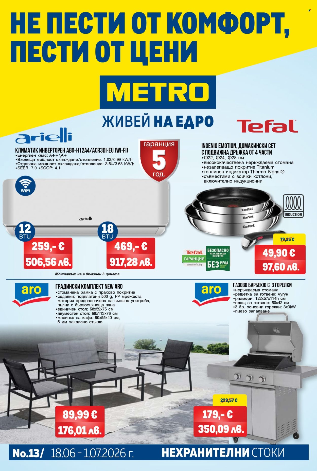 Брошура на МЕТРО - 18.06.2026 - 01.07.2026. Страница 1