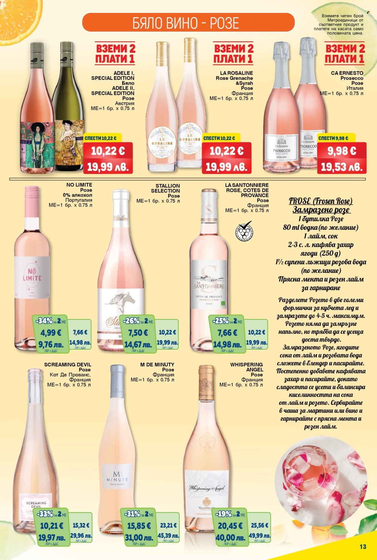 Брошура на МЕТРО - 18.06.2026 - 15.07.2026. Страница 13