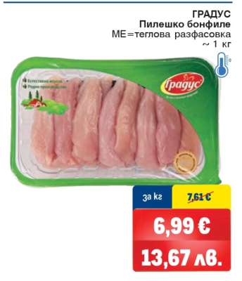 ГРАДУС Пилешко бонфиле