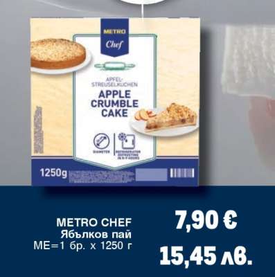 METRO CHEF Ябълков пай