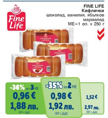 FINE LIFE Кифлички