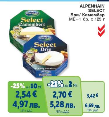 ALPENHAIN SELECT Бри/ Камембер