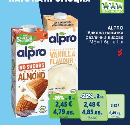 ALPRO Ядкова напитка различни видове