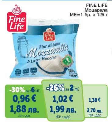 FINE LIFE Моцарела