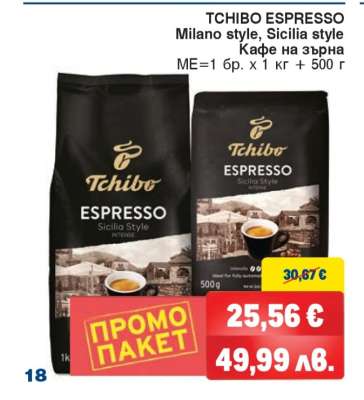 TCHIBO ESPRESSO Milano style, Sicilia style