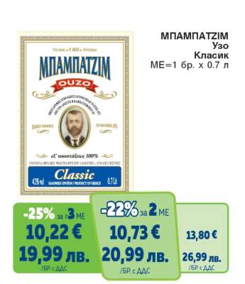 МΠΑΜΠΑΤΖИМ Узо Класик