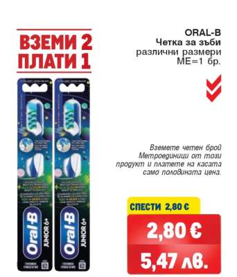 ORAL-B Четка за зъби