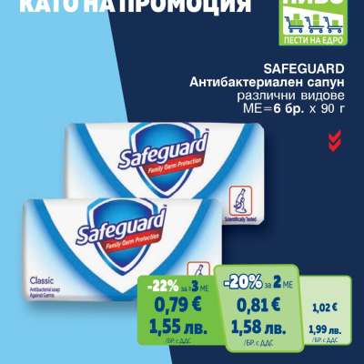 SAFEGUARD Антибактериален сапун