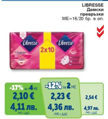 LIBRESSE Дамски превръзки