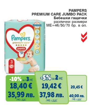 PAMPERS PREMIUM CARE JUMBO PACK