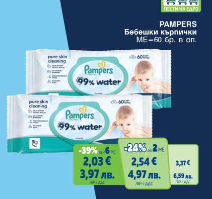 PAMPERS Бебешки кърпички