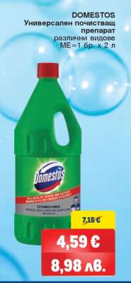 DOMESTOS