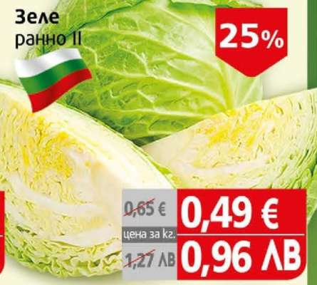 Зеле ранно II